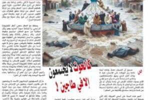 كالحوت لا يجتمعون إلا في طاجين !