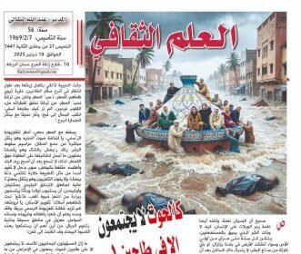 كالحوت لا يجتمعون إلا في طاجين !