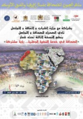 العيون عاصمة لملتقى إعلاميي شمال إفريقيا والشرق الأوسط