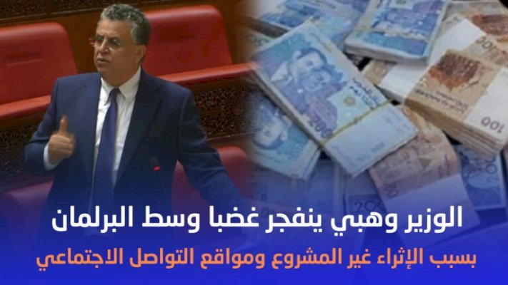 البرلماني أوزين يستغل تواجد وزير الداخلية للهجوم على صحافة التشهير والتفاهة
