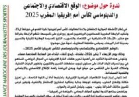 من تنظيم الرابطة المغربية للصحافيين الرياضيين بشراكة مع مختبر الأبحاث الاستشرافية في الاقتصاد والتسيير للمدرسة الوطنية للتجارة والتسيير ومجلس مقاطعة المعاريف